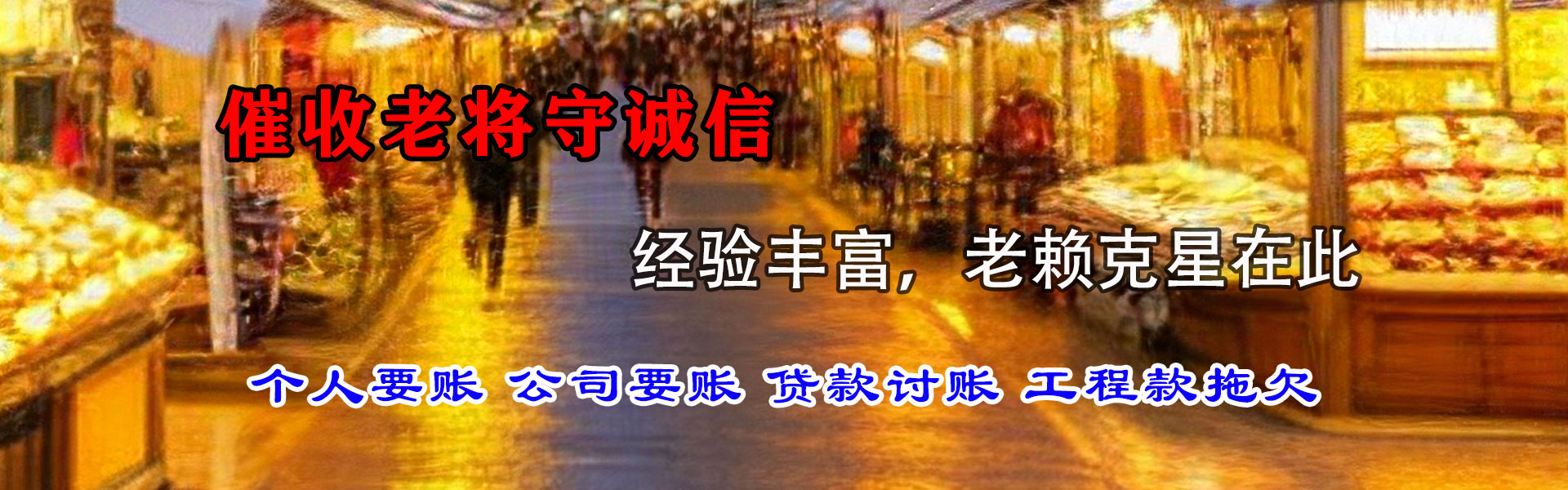 陵县讨账公司